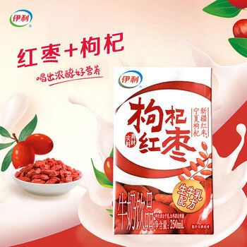 伊利日期新鲜无菌砖红枣枸杞牛奶饮品250ml16盒红枣枸杞250mlx6盒