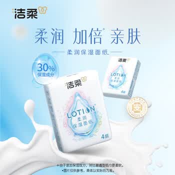 洁柔手帕纸Lotion保湿因子4层6片*18包纸巾小包卫生纸母婴可用