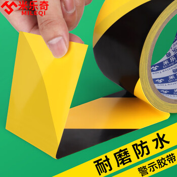 米乐奇黑黄警示胶带斑马线警戒带消防地标贴线地贴地面保护膜专用标识胶带黑黄-4.8cm*33m长*5卷装