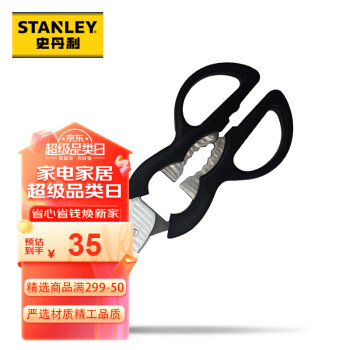 史丹利（Stanley）多功能不锈钢多用剪刀 8“ MC-08J-23