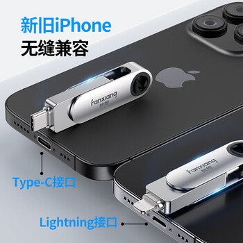 梵想（FANXIANG）64GB Lightning Type-c双口苹果u盘 官方MFI认证 USB3.2安卓苹果数据互传F385 支持iPhone15