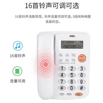 得力（deli）电话780固话家用办公室坐机座式有线酒店前台座机来电显示白色