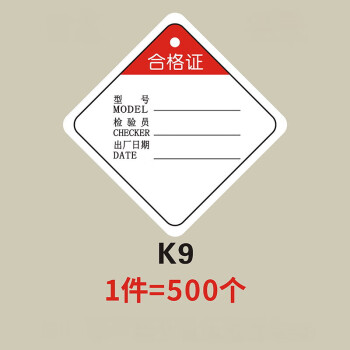 欧客欣（AUKEWIN） 合格证吊牌通用型号铜版纸现货卡带孔三角形吊牌标签印刷定做 K9款 500个 看选项