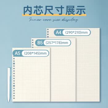 得力（deli）B5/60张活页本笔记本作业本线圈本记事本大容量考研错题本透明方格内芯HB560-6