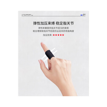 LP653护指加长型运动篮球排球指关节护套(5个) LP653护指加长型运动篮球排球指关节护套(5个)