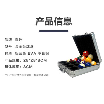 捍升台球收纳盒 台球专用盒台球配件 铝合金台球盒黑八款（可装16球）