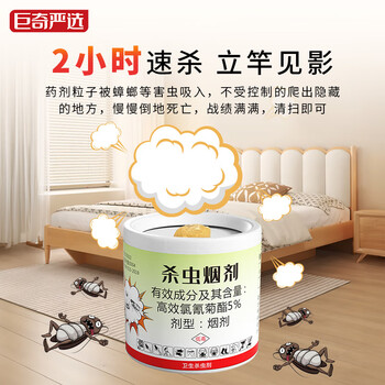 巨奇烟雾杀虫剂抗基孔肯雅热家用灭蟑螂烟熏雾剂蟑螂全窝端杀蟑25g*6