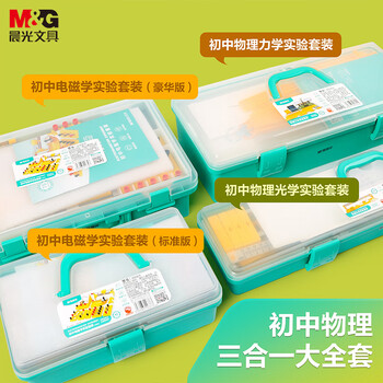 晨光（M&G）文具初中物理全套实验套装 九年级初二初三全套电磁学教学实验器材 同步教材 物理电路实验箱