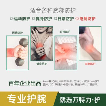 KOWA日本进口电竞护腕羽毛球网球护拇指护腕 拇指护腕单只装 M-L码