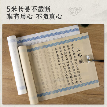 【全网低价,真便宜直播间】南国书香司马相如上林赋长卷毛笔字帖临摹初学者楷书入门描红宣纸套装书法作品纸 5米长卷(白色) 【全网低价,真便宜直播间】南国书香司马相如上林赋长卷毛笔字帖临摹初学者楷书入门描红宣纸套装书法作品纸 5米长卷(白色)