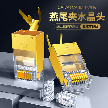 万级八类万兆水晶头Cat8网线接头 铜壳屏蔽RJ45水晶头工程级网络连接器三件式 10个装WJ-15721
