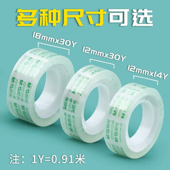 晨光（M&G）透明胶带高透易撕小胶带学生手工必备办公通用小巧易携带18mm*14y透明胶带8卷装 AJD97321