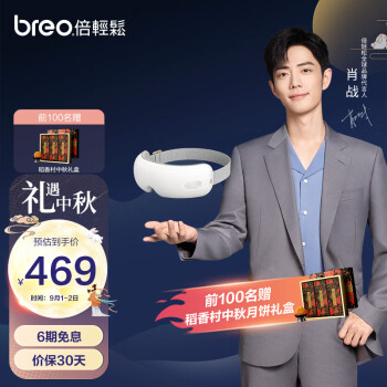倍轻松(breo)眼部按摩仪 iSeeJplus山茶花智能眼部按摩器护眼仪 热敷眼罩眼睛按摩仪 中秋节礼物 易烊千玺代言