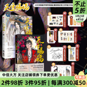包邮 【赠双人成对门挂+书夹+书签+贴纸】天官赐福1+2（套装2册）天官赐福漫画实体书 墨香铜臭 著 谢怜花城 中信出版社图书