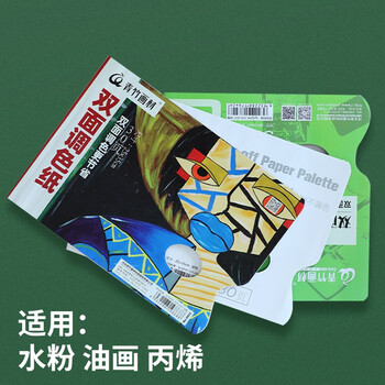 青竹画材（CHINJOO）梅花调色盘美术生专用一次性水粉水彩丙烯国画油画调色板调色盒美术写生
