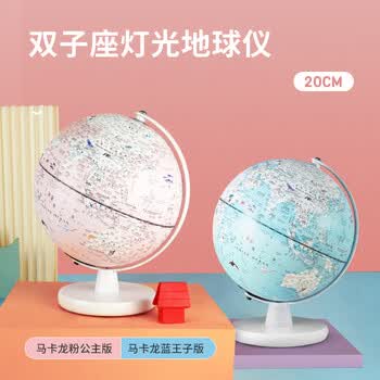 北斗双子座儿童AR灯光地球仪女孩男孩小学生生日礼物早教启蒙文具小夜灯充电蓝色G2078DARQL