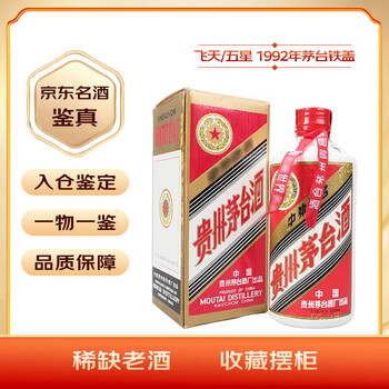 1992年赖茅酒价格报价行情- 京东