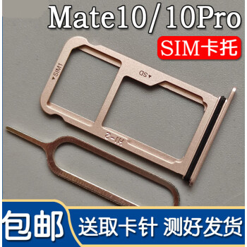 佳维若适用于华为mate10mate10pro卡托卡槽手机sim插卡座卡拖卡套mate