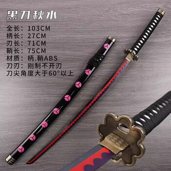 【海賊王】【黒刀秋水】 武具　刀装具　日本刀　模造刀  居合刀 黑刀秋水- 京东
