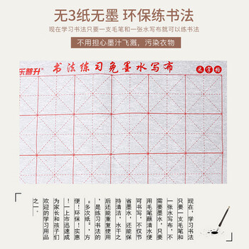 【全网低价,真便宜直播间】乐普升(LPS)学生毛笔书法练习水写布永字 毛笔字帖仿宣纸文房四宝初学者小学生教师节礼物6003米字格 【全网低价,真便宜直播间】乐普升(LPS)学生毛笔书法练习水写布永字 毛笔字帖仿宣纸文房四宝初学者小学生教师节礼物6003米字格