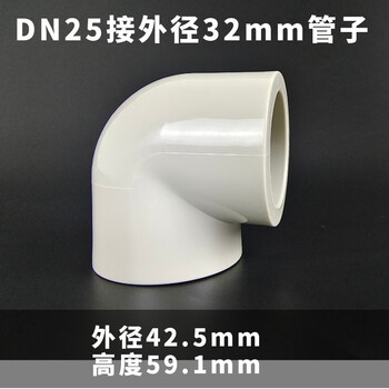 90度PP弯头PPH弯头PPR水暖弯头塑料化工管直角弯头耐高温热熔5063 DN25 1寸 承插热熔【图片 价格 品牌 报价】-京东