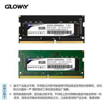光威（Gloway）8GB DDR4 2666 笔记本内存条 战将 普条 精选颗粒 CL19