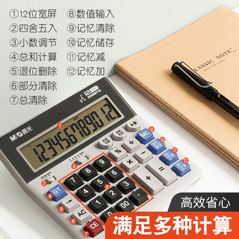晨光(M&G)文具热门商品 电脑按键语音款计算器 12位大屏显示计算机 财务金融计算专用 ADG98718