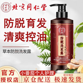 南京同仁堂官方授权萃然美北京同仁堂防脱育发洗发水生姜固发溢脂性