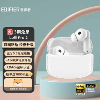 漫步者（EDIFIER）Lolli Pro2 真无线主动降噪耳机 金标认证 蓝牙5.3 蓝牙耳机 通用苹果华为小米手机 冰川白