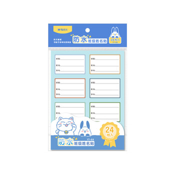晨光(M&G)文具24枚防水班级姓名贴幼儿园儿童不干胶标签贴纸小学生课本手写名字自粘贴纸YT-64