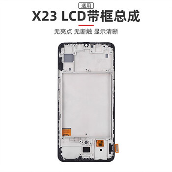 适用于原装vivox23屏幕总成带框内外oled触摸液晶显示屏x23幻彩版 x23