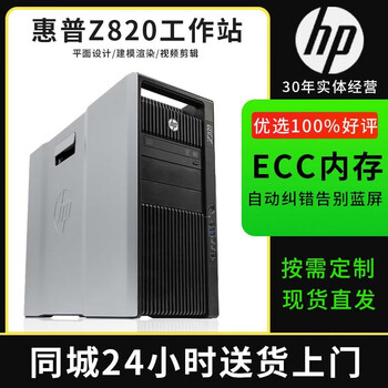 新品SSD640GB★大容量HDD3TB★美品hp Z820 E5-2609*2プロセッサ ★10M★2.4G/メモリ32GB/★グラボQuadro 5000 HP Z820 - 京东