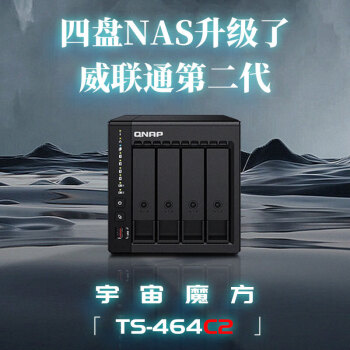 威联通（QNAP）TS-464C2 宇宙魔方四核心处理器nas网络存储服务器内置双M.2插槽