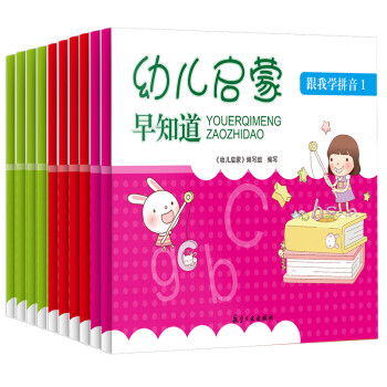 幼儿启蒙早知道全10册3 6岁田字格汉字笔顺拼音描红本儿童1 50数字加减法练习本幼小衔接 幼儿启蒙 摘要书评试读 京东图书