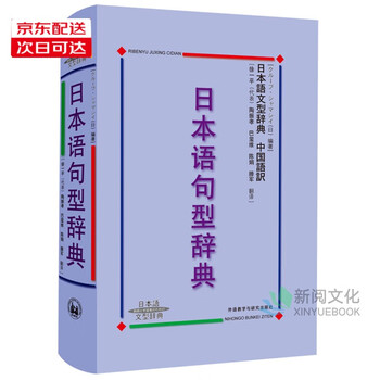 新日汉辞典- 京东