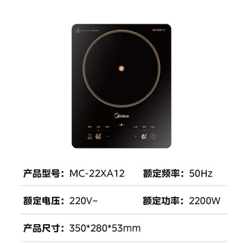 美的（Midea）电磁炉2200W350mm大面板9档火力调节特色文武火汉森高强面板MC-22XA12【ZMD安心系列】