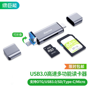 绿巨能（llano）读卡器3.0 多合一手机相机读卡器支持SD/TF卡 兼容OTG/USB/Type-C/Micro接口