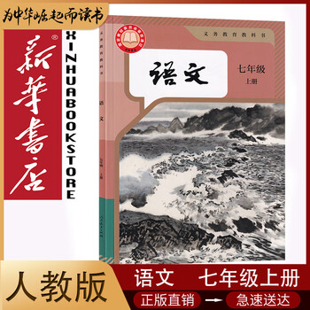 人教初中语文课本- 京东