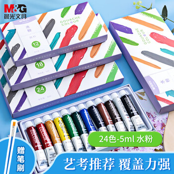 晨光（M&G）文具24色5ml水粉画手搓颜料套装学生儿童入门初学美院写生彩绘美术专用附笔刷女孩生日开学礼物