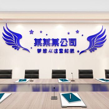 定制公司名前台装饰墙贴3d立体亚克力背景墙企业文化1764翅膀 海蓝大 图片价格品牌报价 京东