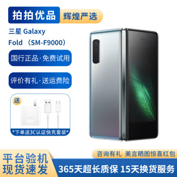 Galaxy Fold三星价格报价行情- 京东