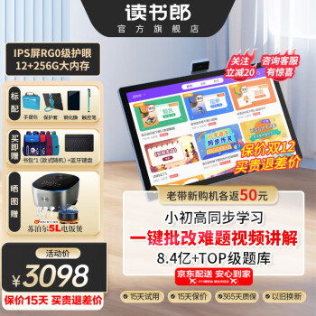读书郎学习机C6Pro 学生英语学习平板电脑专用AI智能神器家教机 小学到高中课程本同步早教复点读机 【顶配】C13pro 8(+4)G+256G