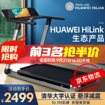 易跑HUAWEI|外观展示易跑HUAWEI HiLinkminipro跑步机好不好?不看后悔了