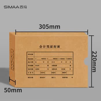 西玛A4凭证盒 双封口 600g牛卡纸 5个/装 305*220*50mm a4记账凭证纸报销单会计档案装订盒H2155S-5