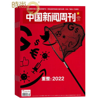 中国新闻周刊 周 2023年2月起订全年杂志订阅新刊预订48期