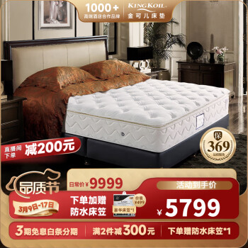 金可儿(Kingkoil)乳胶床垫威斯丁酒店款席梦思繁星A1.8米*2米(厂家直发)