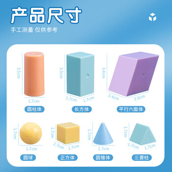 晨光（M&G）正方体数学教具小学生一二年级立体16个几何模型拼搭立体几何ASD998S9 1袋装
