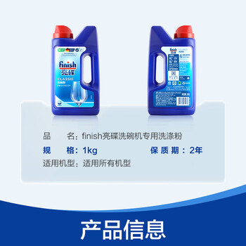 亮碟（finish）洗碗机专用洗涤粉剂1kg*3瓶 洗碗粉洗涤剂洗碗块洗碗盐强力清洁