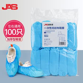 JAS 居安思鞋套一次性鞋套无纺布100只加厚防滑家用室内防沙尘脚套