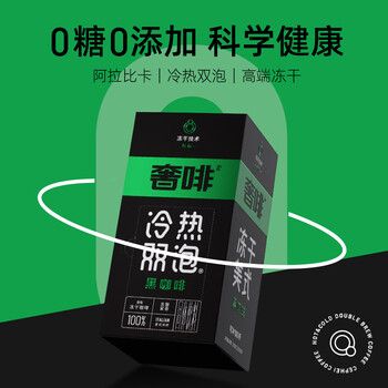 奢啡加速燃®绿标去酸醇香精品冻干双泡黑咖啡美式速溶0糖0脂2g*100杯